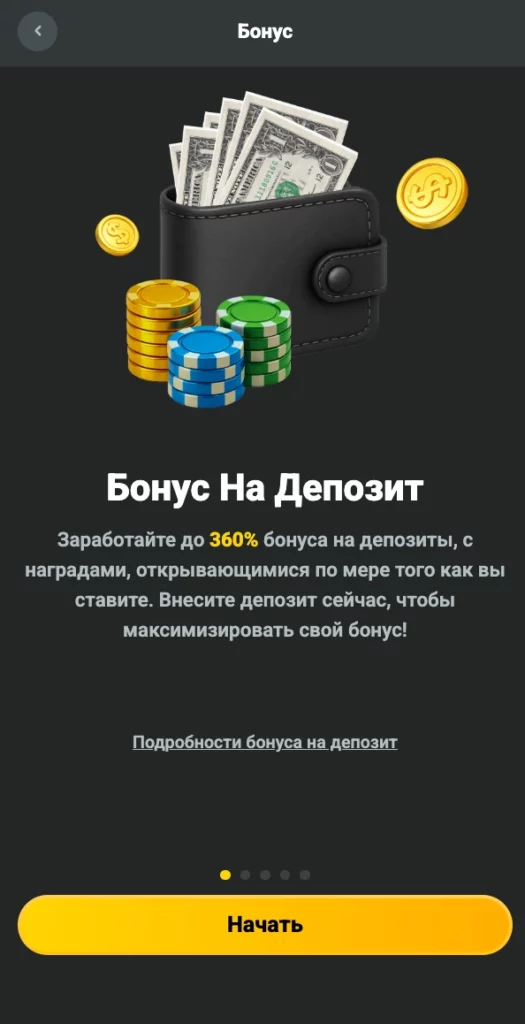 Бонус на депозит для игроков JB COM на мобильном