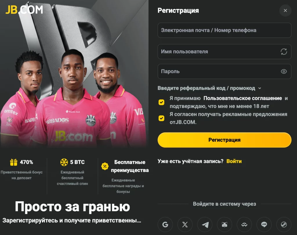 JB COM регистрация аккаунта